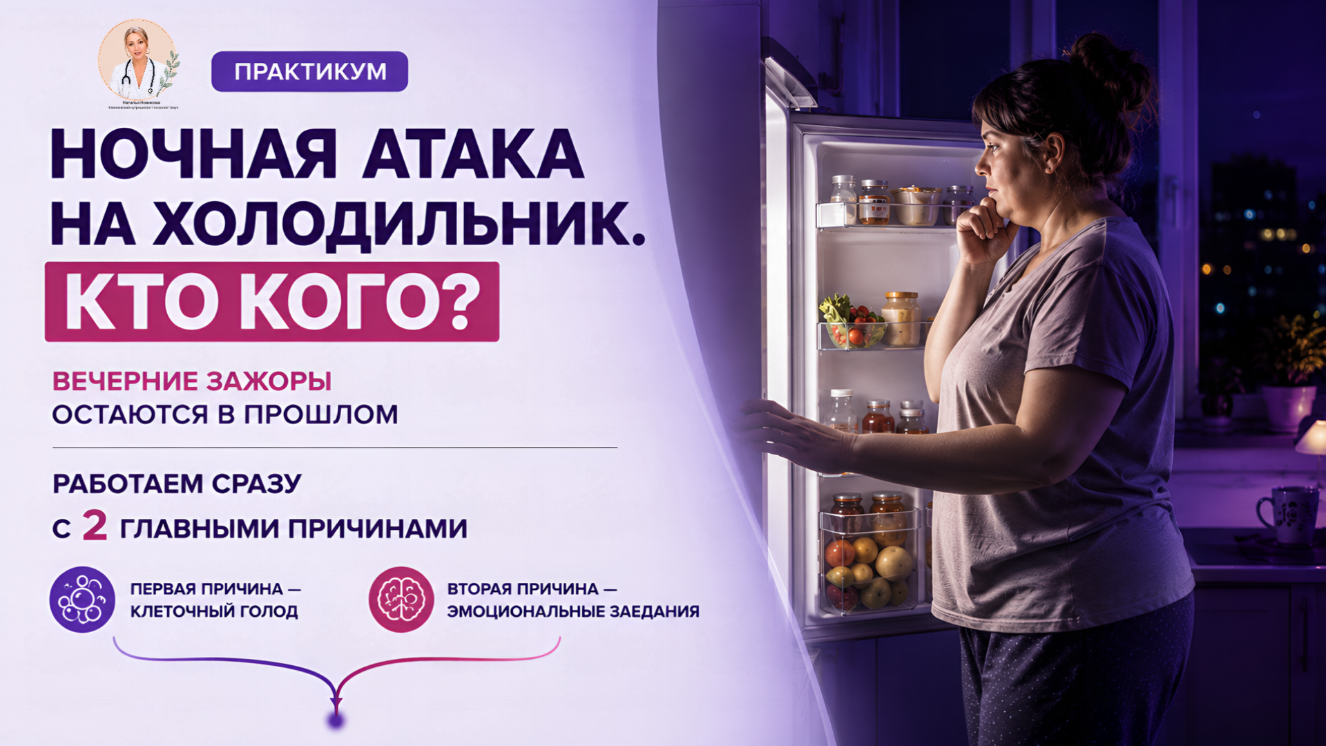 Ночная атака на холодильник