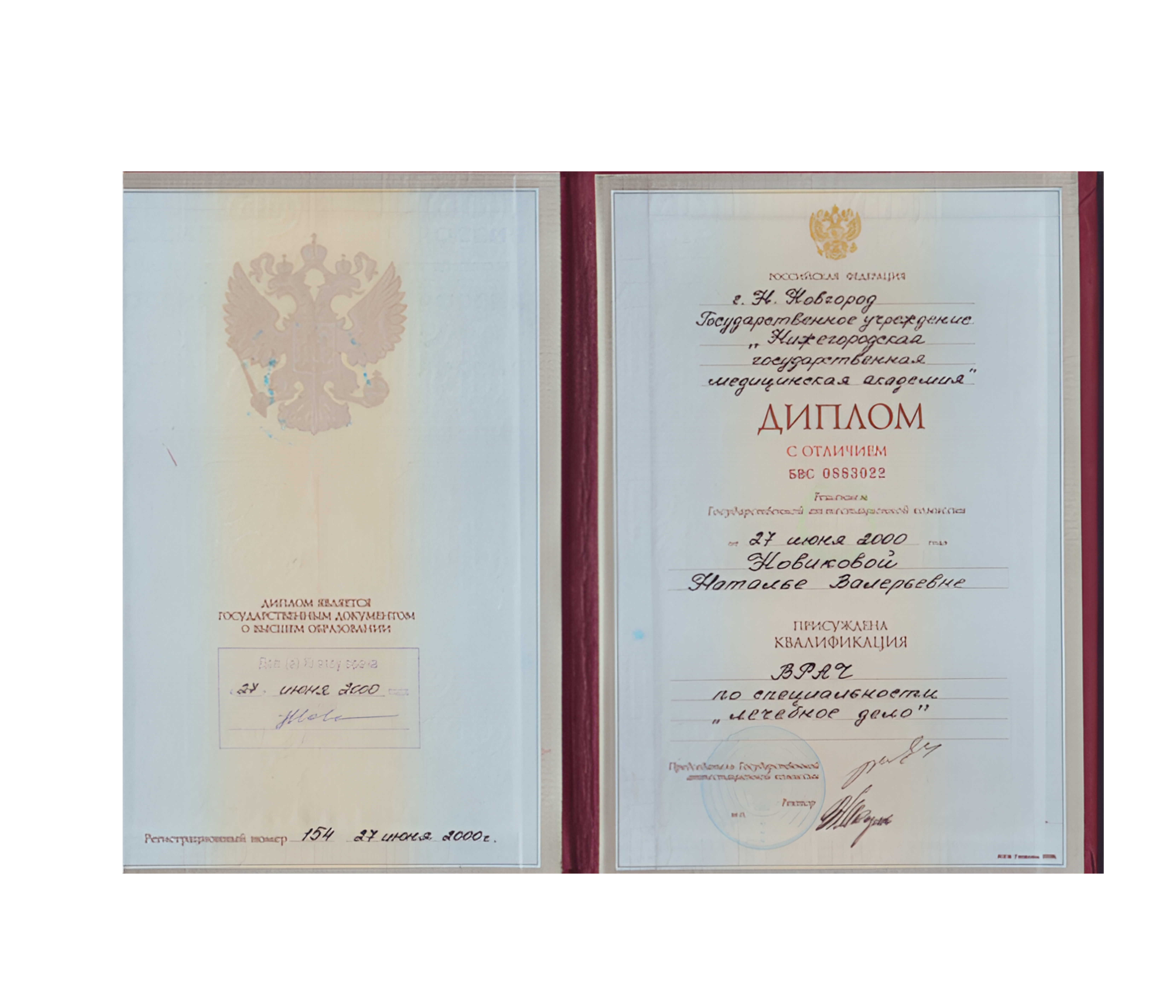 Документ Натальи Новиковой