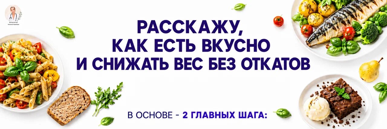 Расскажу, как есть вкусно и снижать вес без откатов
