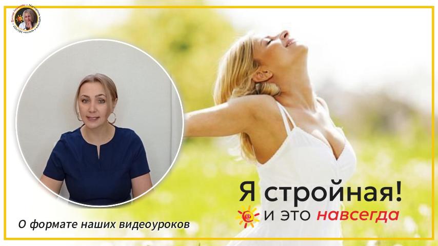 О формате наших видеоуроков